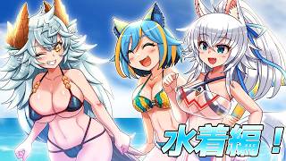 【ゆっくり劇場】カミンちゃん水着フォームお披露目！！【カミンズサイドストーリー】