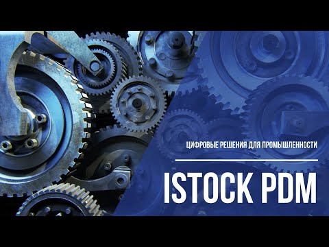 istock PLM видео