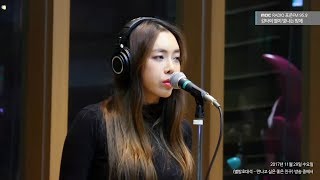 Joohee - Goodbye Now, 주희 - 이제 그만 안녕이야 [별이 빛나는 밤에] 20171129