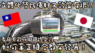 [問卦] 日本為何不學台灣也用鐵路地下化呢?