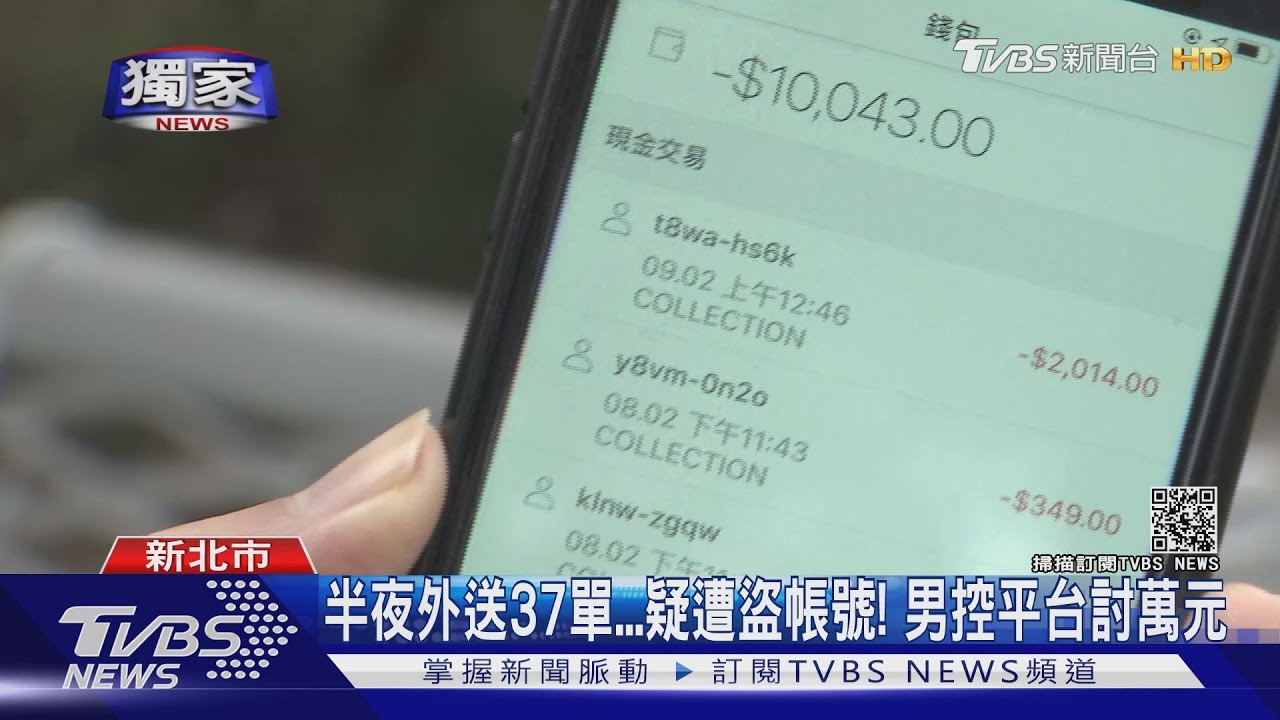 半夜外送37單疑遭盜帳號! 男控平台討萬元
