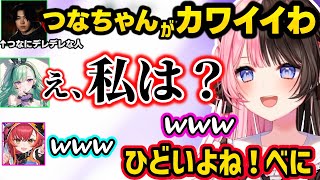ギアべにの匂わせネタに動揺するつな、ギアさんの同接稼ぎ方法に爆笑、つなの可愛さにデレデレになるギアさんにざわつくひなーのとべにｗｗ【橘ひなの/八雲べに/猫汰つな/SPYGEA/ぶいすぽ】