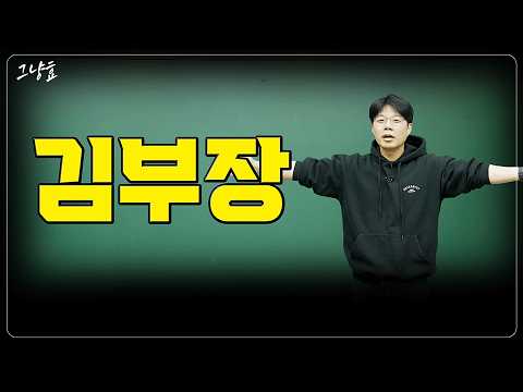 서울 자가에 대기업 다니는 김부장의 이야기: 투자, 솔직함, 그리고 자기 사랑