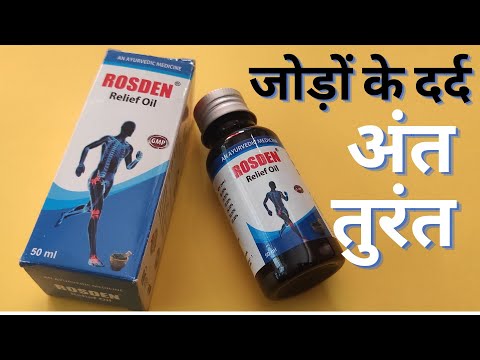 Joint pain relief oil.gathiya ka tail. rosden relif oil. jod...