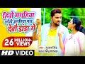 Video हियो मगहिया Hiyo Magahiya Gunjan Singh Antra Singh Priyanka Maghi Song 202