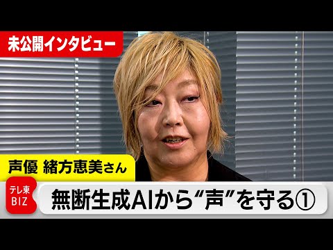 声優・緒方恵美さん「尊厳が踏みにじられていく」　声優が語る 生成AIとの向き合い方 第1弾