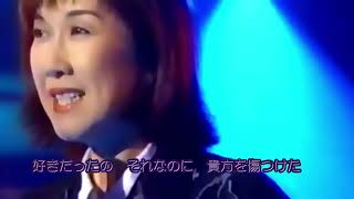 高橋真梨子「ごめんね」