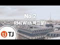 [TJ노래방] No.2 - RM(With 박지윤) / TJ Karaoke