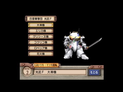 Sakura Wars 3 - kobu and enemies' 3D models