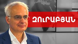 Փաշինյանը մեզ ներքաշում է պրոքսի պատերազմի մեջ. Լևոն Զուրաբյան /// ԽՈՍՔԻ ԻՐԱՎՈՒՆՔ