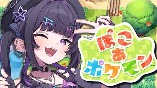 【ぽこ あ ポケモン】建築もポケモンも経験した今、久しぶりにやってみる。【にじさんじ / 千凛あゆむ】