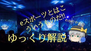 ゆっくり実況番外編 実写動画!! Shadowverseのeスポーツ大会観に行って来ました！