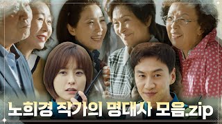 [우리들의 블루스]로 돌아오는(!!) 노희경 작가의 지친 삶을 위로하는 '인생 드라마 [라이브], [디어 마이 프렌즈]' 명대사.zip #우리들의블루스 EP.0