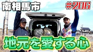 地元を愛する心「ブンケン歩いてゴミ拾いの旅」＃206