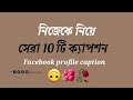 😩 Something about yourself 🥀 | Alone Facebook caption Caption status about loneliness