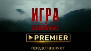 Сериал『2020 г.』Игра На Выживание,Все серии, Самы крутой сериал 2020 , Трейлер.