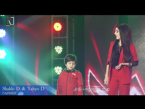 ШАХЛО ДАВЛАТОВА ВА ЯХЁЧОН ДАВЛАТОВ - ГАРИБИ 4 (2021)