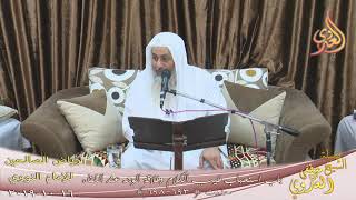 رياض الصالحين (130) ” استحباب طيب الكلام وطلاقة الوجه عند اللقاء ” ح(693ـ698)