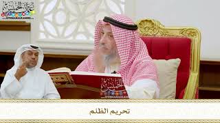 283 - تحريم الظلم - عثمان الخميس