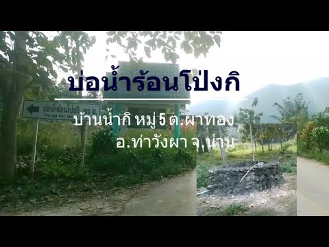 Bo Pong Ki Hot Spring