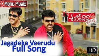 Jagadeka Veerudiki Full Video Song l Shankardada Z