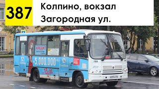 Какая маршрутка едет с колпино до рыбацкого
