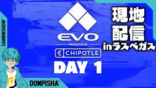 【EVO2026:DAY1】現地会場配信【ラスベガス】