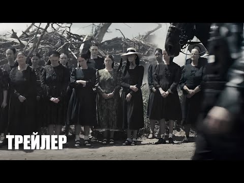 Трейлеры Говорят женщины