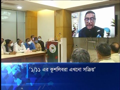১/১১ এর কুশিলবরা এখনো সক্রিয়