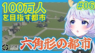 【Cities:SkylinesII】#06 六角形の都市、見た目にこだわる！【鹿伊とな】