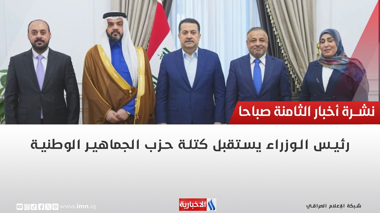فيديو | رئيس الوزراء يستقبل كتلة حزب الجماهير الوطنية