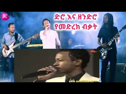 ሰርፀ ምን አለው💚💛❤️ ተመስገን ታፈሰ ድሮና ዘንድሮ #temesgen tafesse #seifufantahun #kanatv ኢትዮጵያን አይዶል 💚💛❤️