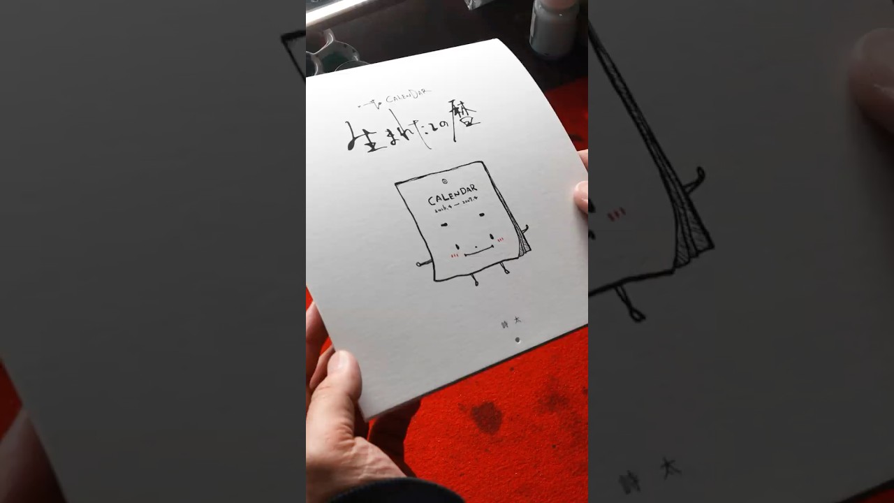 「生まれたての暦」完成しました！