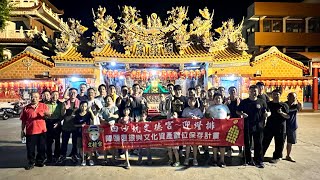 2025.06.21文德宮神轎班~第四堂課