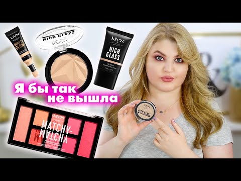 Сделала 'стеклянную кожу' с новинками NYX ➥ glass skin