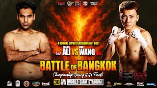 Shakiel Ali 🇬🇧 VS Qian Wang 🇨🇳 | August 30, 2025