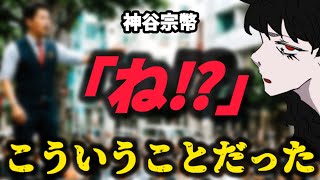 神谷宗幣の"政治の見え方"が超面白い
