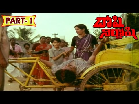 Doshi Nirdoshi Full Movie | Part 1/12 | Suman | Lijee | V9 Videos