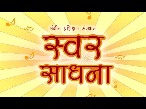 Keharwa / Keherwa Taal (8 Matra)Tutorial for Beginners. 
Swar Sadhna.
