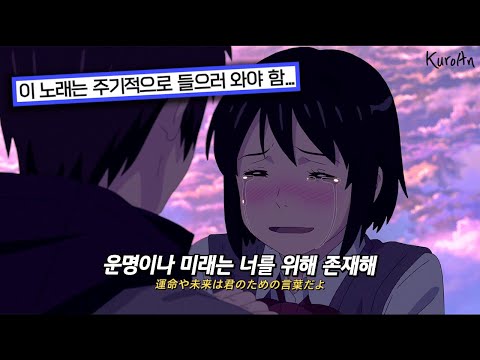 🌟절대 잊을 수 없는 명곡: RADWIMPS - 夢灯籠(꿈의 등불) [가사/해석/lyrics]