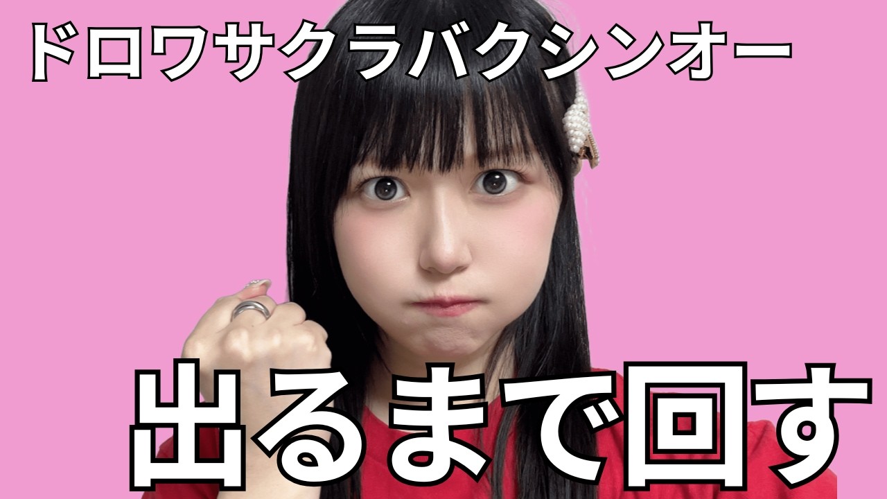 【ウマ娘】ドロワサクラバクシンオー 出るまで回す！