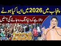 Punjab Set For Historical Changes In 2026 CM Punjab Maryam Nawaz S Major Announcement SAMAA TV