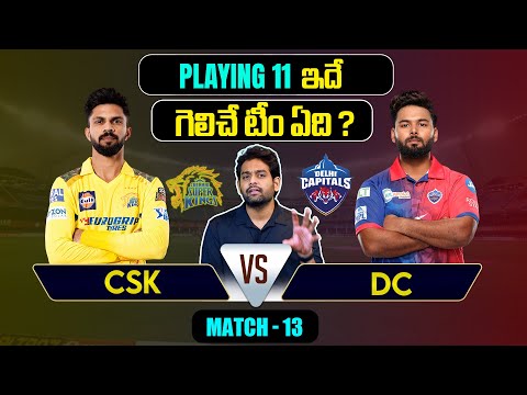 IPL 2024 | DC vs CSK  Playing 11 | Match 13 | MS Dhoni | IPL Predictions Telugu | Telugu Sports News Teluguvoice