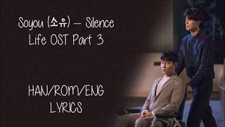 Soyou (소유) – [Silence] Life (라이프) OST Part 3 Lyrics