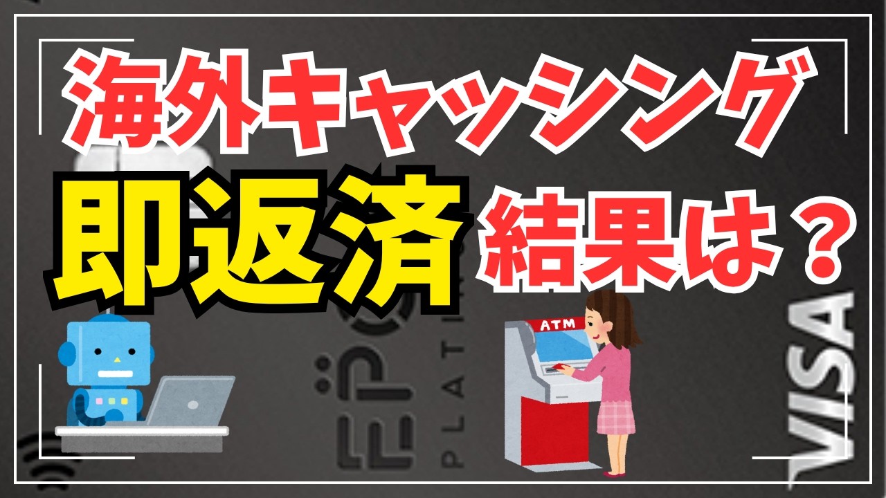 【バリ島検証】エポスカードの海外キャッシング＋即返済が最強！手数料を最小化する方法