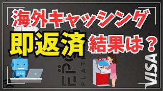 【バリ島検証】エポスカードの海外キャッシング+即返済が最強!手数料を最小化する方法