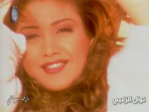 Video thumbnail for Balaqih Fi Zamany - بلاقيه في زماني