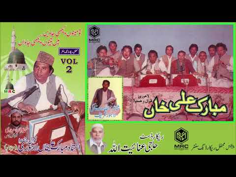 Tu Maine Vakhi Jawain Main Tanu Vakhi Jawain By Mubarik Ali Lahori Qawwal