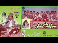 Tu Maine Vakhi Jawain Main Tanu Vakhi Jawain By Mubarik Ali Lahori Qawwal