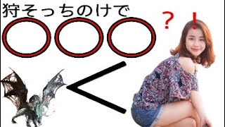 【WHW:I】GW中ずっと○○○してたやつと狩行ってきた(実況)